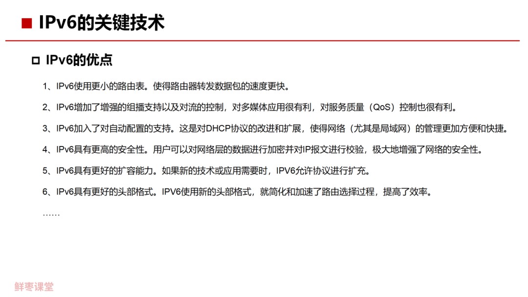 |Pv6的基本概念是什么 IPv6关键技术解析 (https://ic.work/) 移动通信 第32张