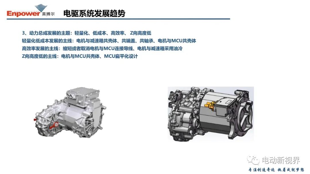 关于新能源汽车电驱系统的几点思考 (https://ic.work/) 汽车电子 第9张