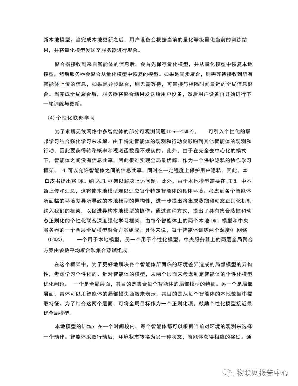 6G网络中的分布式学习梳理和总结 (https://ic.work/) 移动通信 第17张