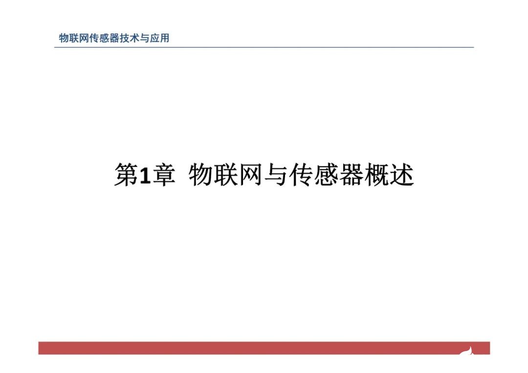 一文带你了解物联网传感器技术与应用（全网最全！） (https://ic.work/) 物联网 第1张