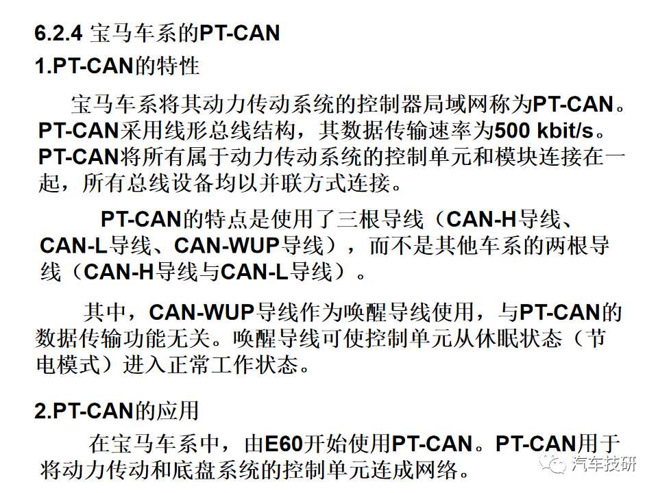 典型汽车网络系统架构设计盘点 (https://ic.work/) 汽车电子 第22张