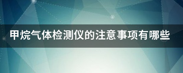 激光甲烷气体检测仪在加气站的应用 (https://ic.work/) 推荐 第1张