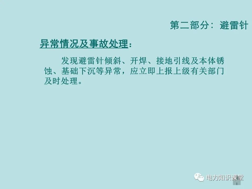 如何防止过电压对变电设备的危害（避雷器、避雷针、接地装置） (https://ic.work/) 智能电网 第28张