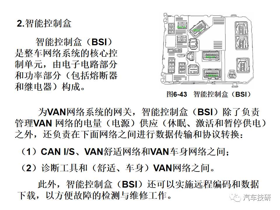 典型汽车网络系统架构设计盘点 (https://ic.work/) 汽车电子 第46张