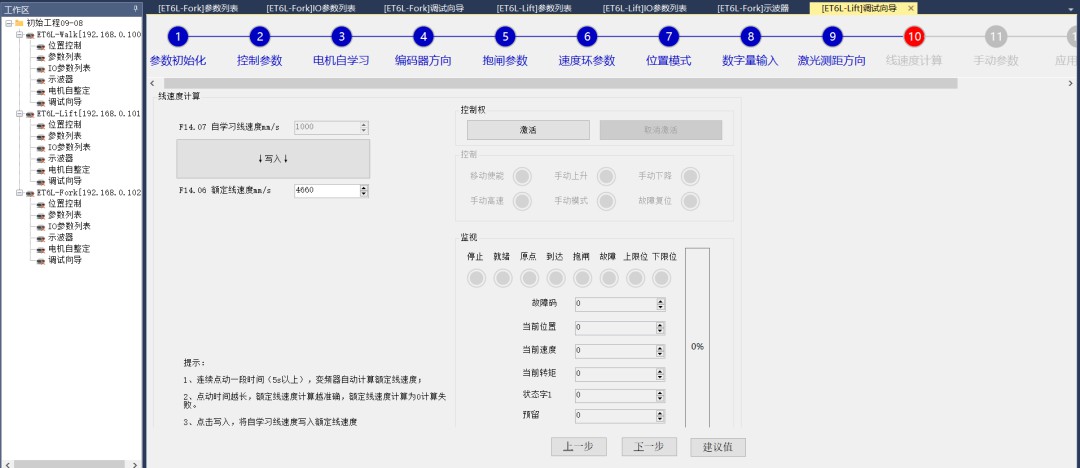 变频器在物流行业的应用 (https://ic.work/) 工控技术 第8张