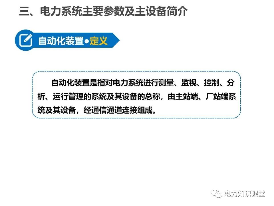 全面解析一次、二次设备基础知识 (https://ic.work/) 智能电网 第33张