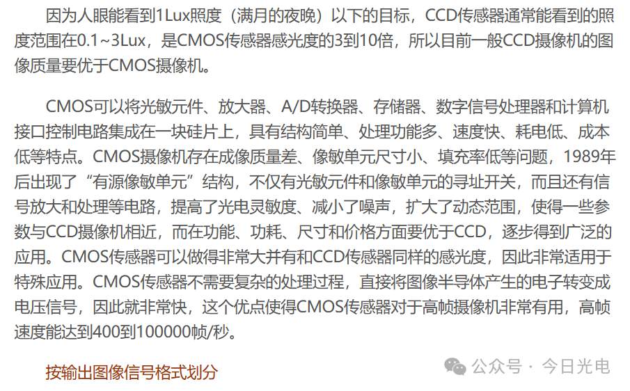 机器视觉系统中常用摄像机的分类 (https://ic.work/) 工控技术 第4张