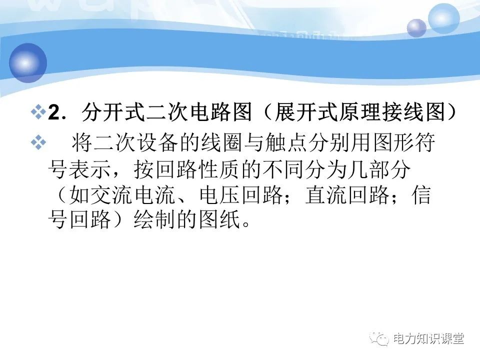 变电所二次系统基础知识：变电站二次系统有哪些设备 (https://ic.work/) 智能电网 第22张