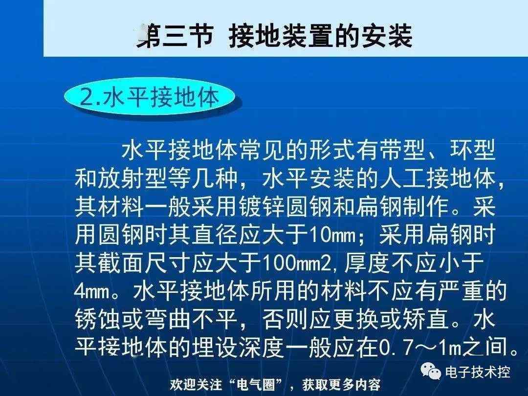 防雷与接地装置安装详解 (https://ic.work/) 电源管理 第44张