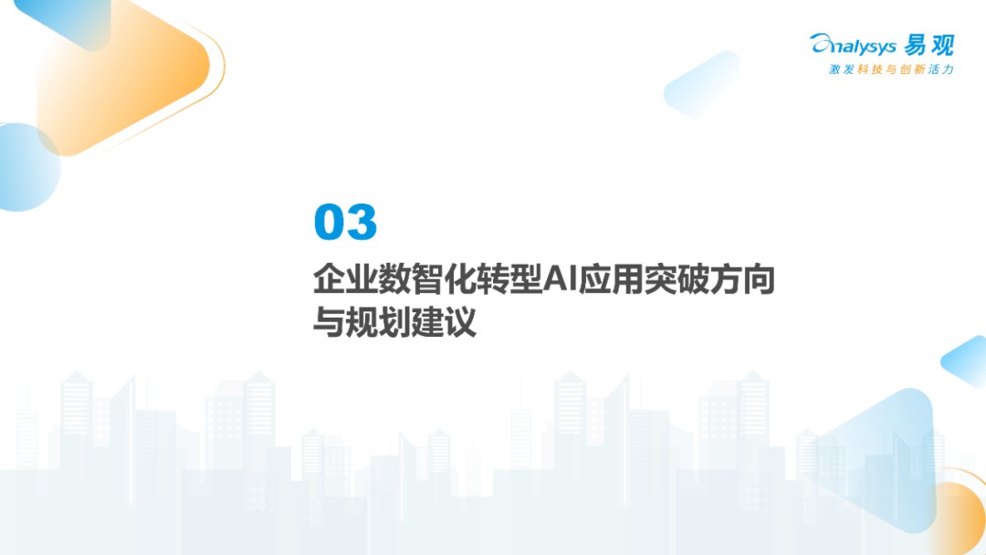 深入剖析人工智能应用价值与场景分析 (https://ic.work/) AI 人工智能 第42张