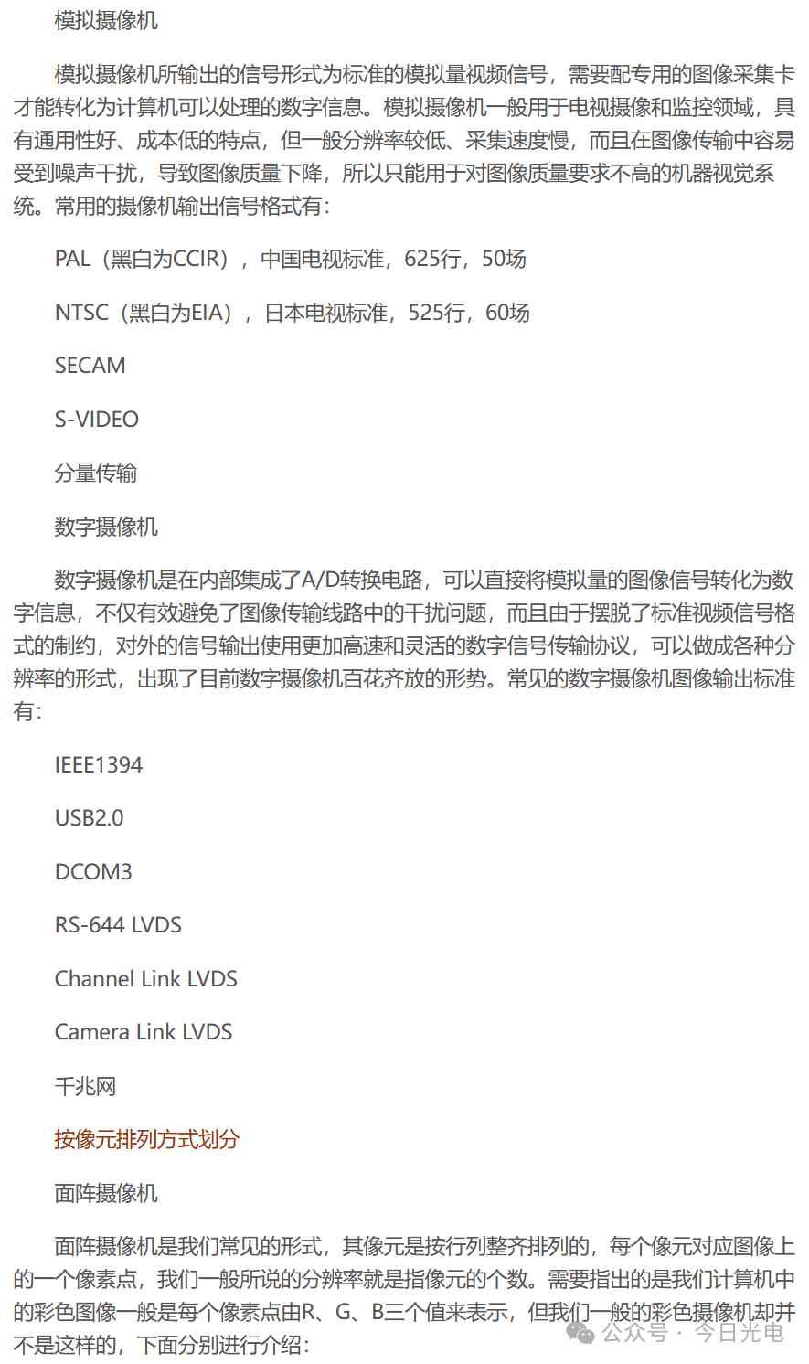 机器视觉系统中常用摄像机的分类 (https://ic.work/) 工控技术 第5张