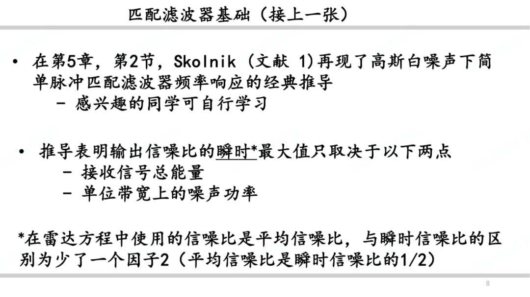 雷达系统之波形和脉冲压缩简述 (https://ic.work/) 传感器 第7张