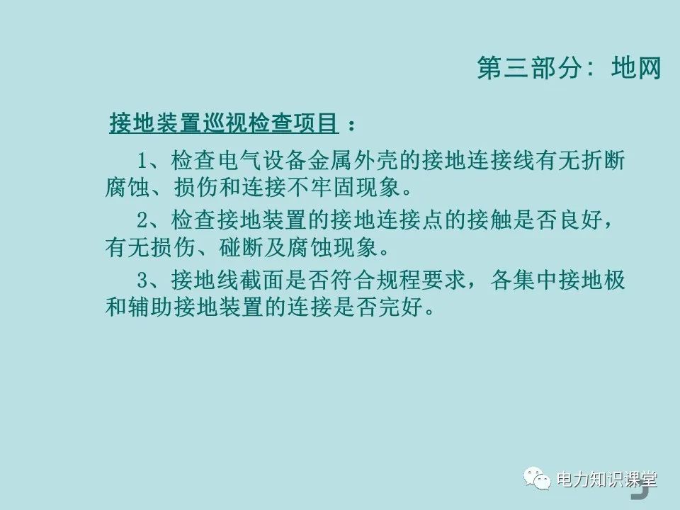 如何防止过电压对变电设备的危害（避雷器、避雷针、接地装置） (https://ic.work/) 智能电网 第46张