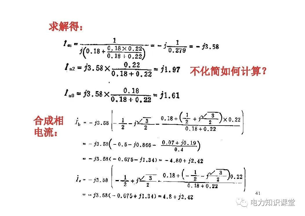 电力系统有哪些故障？电力系统不对称故障如何计算? (https://ic.work/) 智能电网 第39张