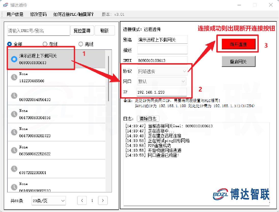 运用物联网网关实现PLC远程上下载的概念和重要性 (https://ic.work/) 物联网 第10张