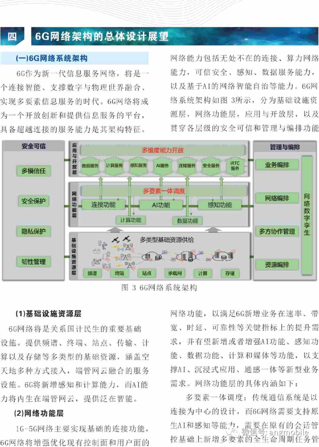 6G网络架构的核心方案报告 (https://ic.work/) 移动通信 第13张