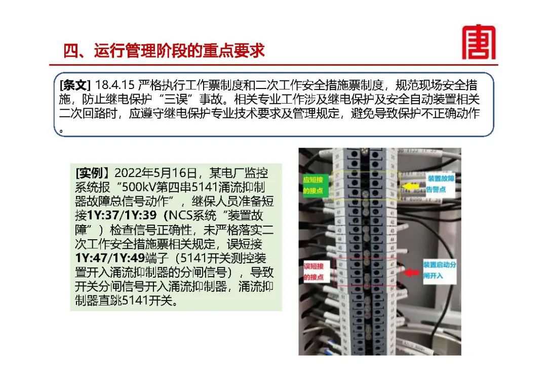 继电保护及安全自动装置设计要求 (https://ic.work/) 智能电网 第31张