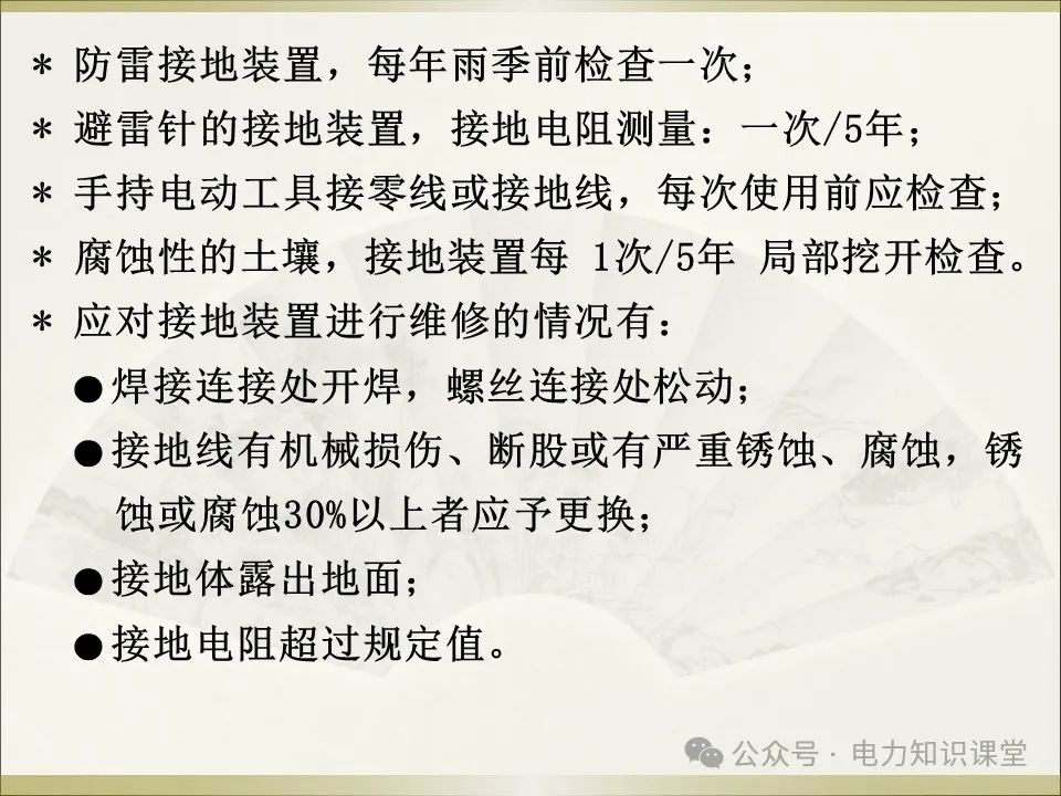 全面详解保护接地、接零、漏保 (https://ic.work/) 智能电网 第50张