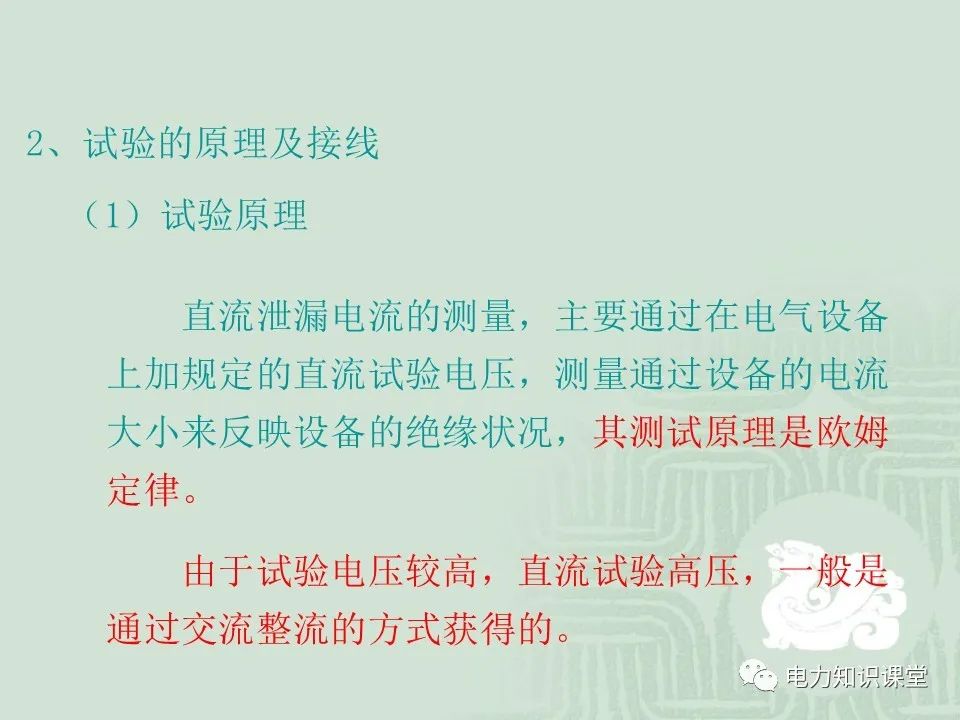 绝缘电阻试验原理及目的分析 (https://ic.work/) 智能电网 第21张