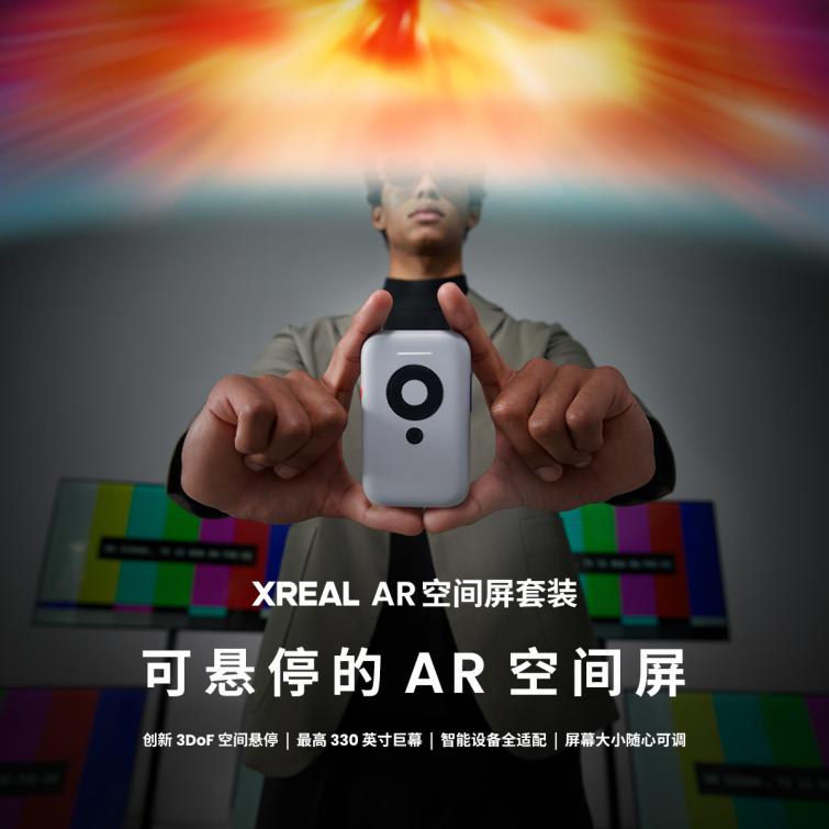 XREAL Air 2系列发布：核心体验全面升级 消费级AR眼镜新标杆 (https://ic.work/) 虚拟现实 第9张