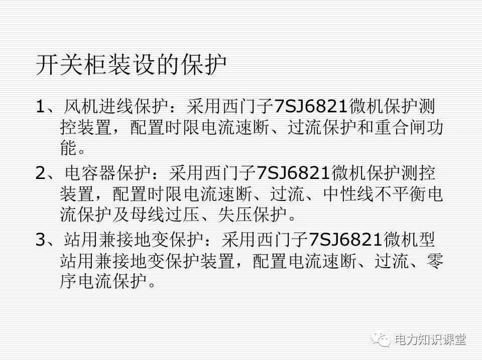 35kV高压开关柜讲义：如何推进和退出开关柜? (https://ic.work/) 智能电网 第44张