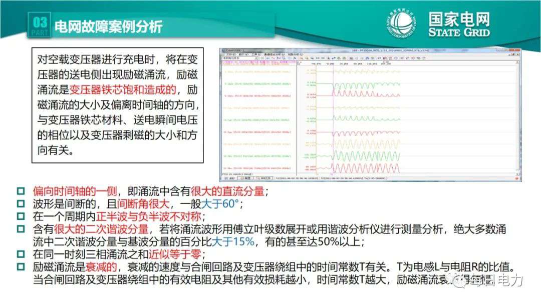 全文详解电网故障理论 故障录波软件使用技巧 (https://ic.work/) 智能电网 第59张