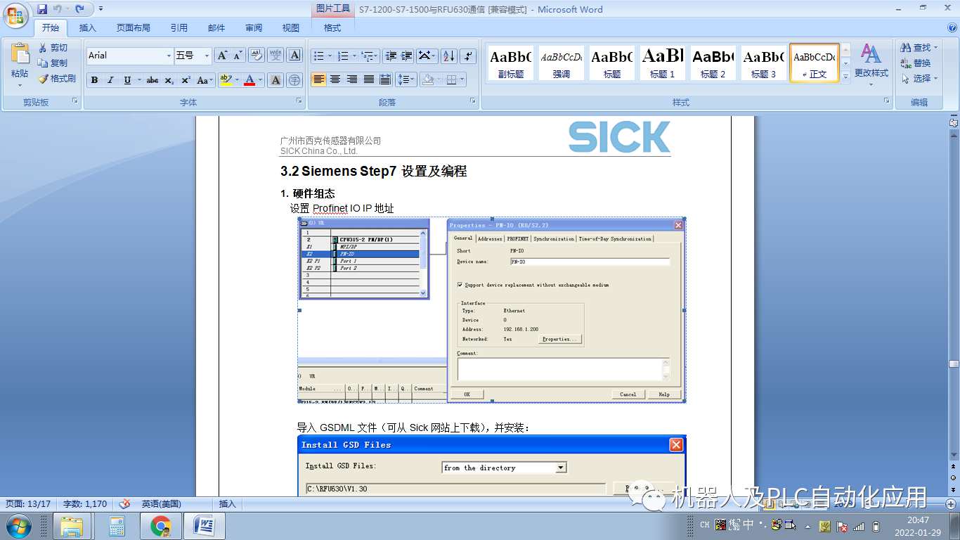 西门子PLC与SICK-RFID的Profinet通信配置教程，精简实用，一读即会。 (https://ic.work/) 触控感测 第5张