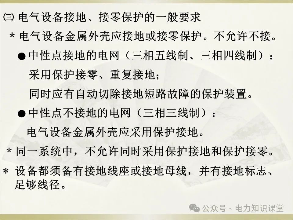 全面详解保护接地、接零、漏保 (https://ic.work/) 智能电网 第33张