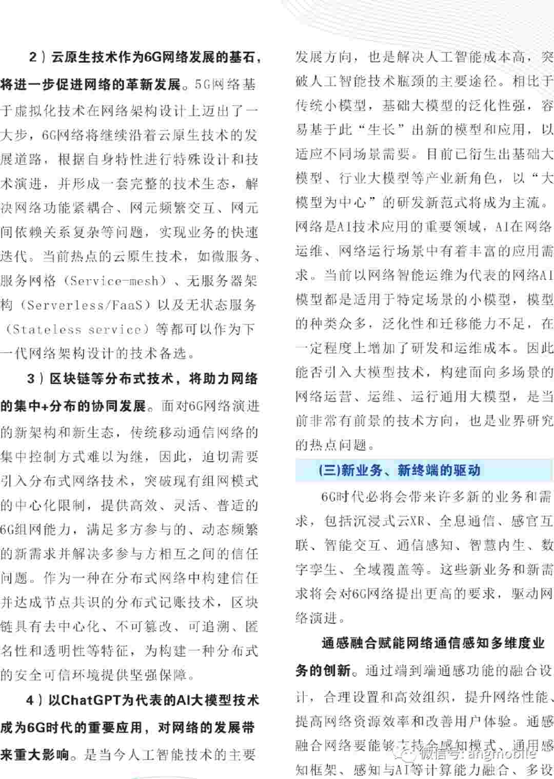 6G网络架构的核心方案报告 (https://ic.work/) 移动通信 第4张