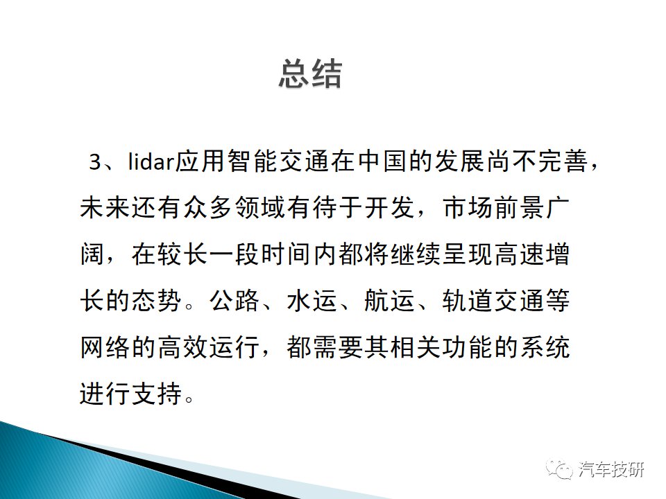 智能交通中激光雷达的作用是什么？ (https://ic.work/) 传感器 第20张