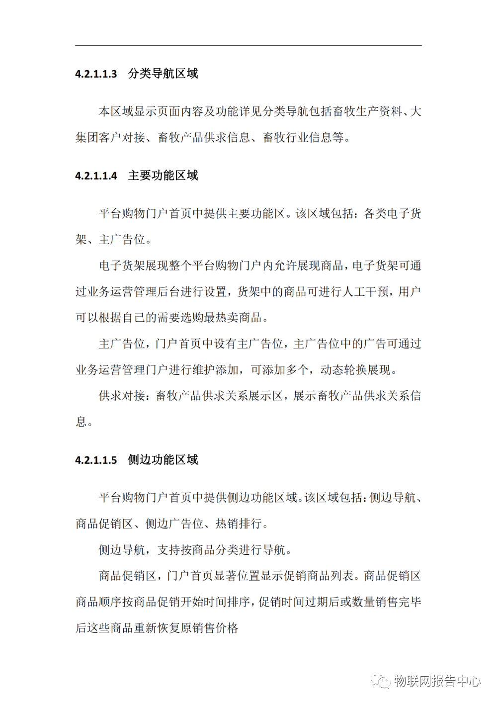 完整的智慧养殖业物联网解决方案 (https://ic.work/) 物联网 第21张