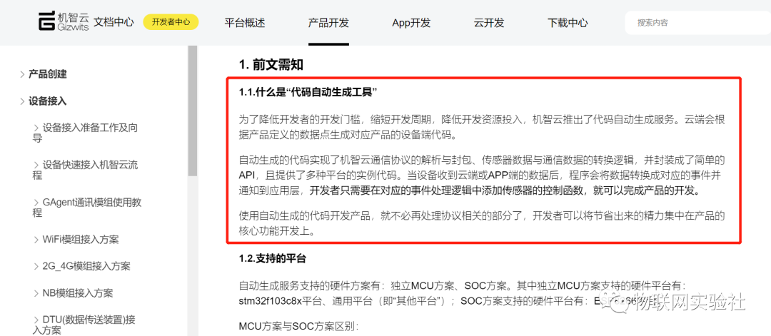 STM32F103+ESP8266接入机智云 实现小型IOT智能家居项目 (https://ic.work/) 物联网 第36张