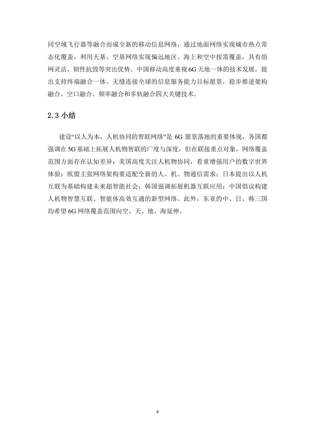 6G总体愿景、技术趋势、网络架构研究报告 (https://ic.work/) 移动通信 第6张