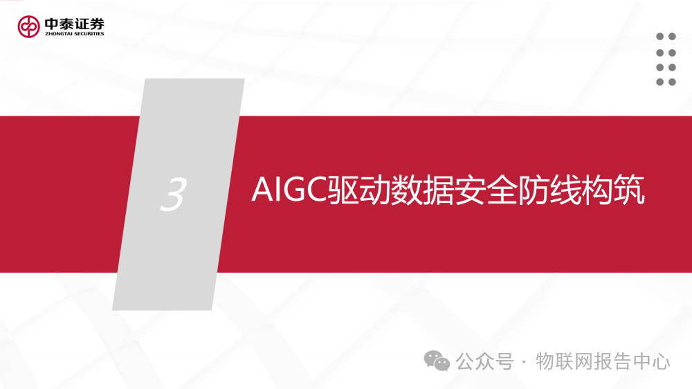 深度剖析数据安全框架报告 (https://ic.work/) AI 人工智能 第20张