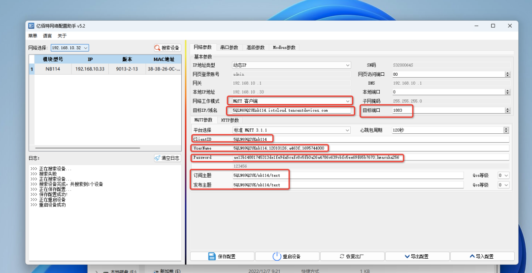 保姆级操作示例！腾讯云MQTT功能的连接与实现 (https://ic.work/) 物联网 第20张