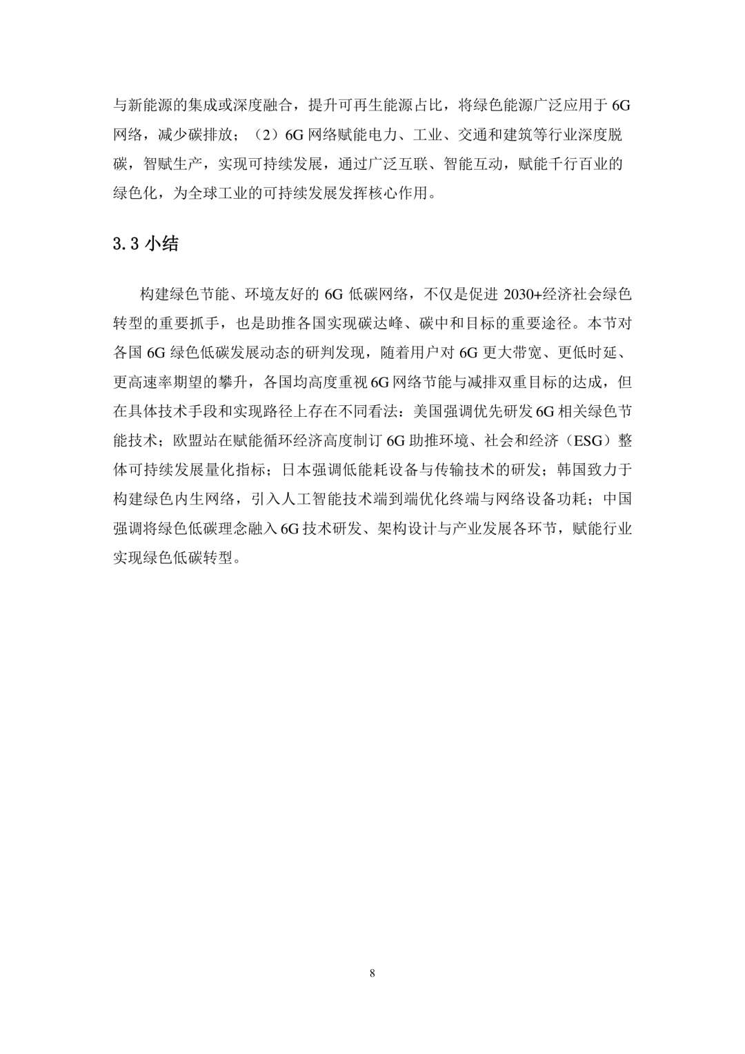 6G总体愿景、技术趋势、网络架构研究报告 (https://ic.work/) 移动通信 第10张