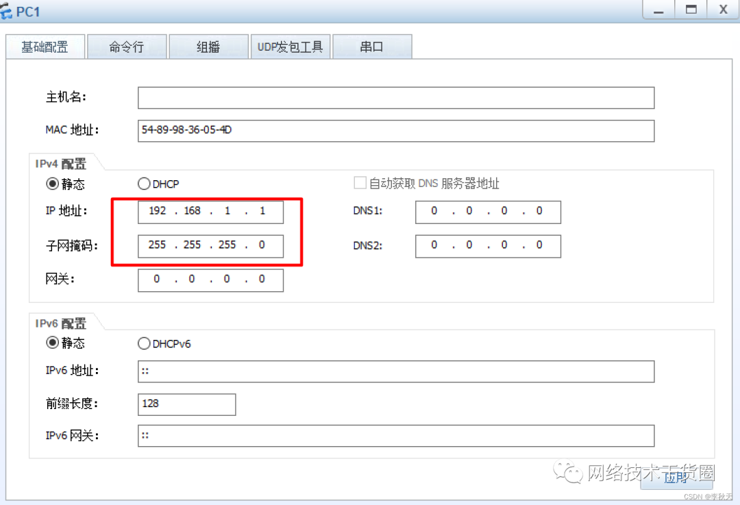 如何利用eNSP进行抓包实验？ (https://ic.work/) 物联网 第2张