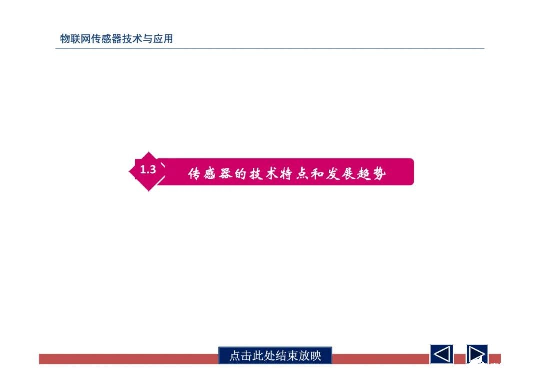 一文带你了解物联网传感器技术与应用（全网最全！） (https://ic.work/) 物联网 第18张