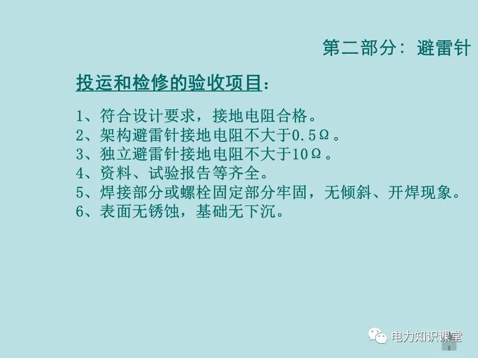 如何防止过电压对变电设备的危害（避雷器、避雷针、接地装置） (https://ic.work/) 智能电网 第27张