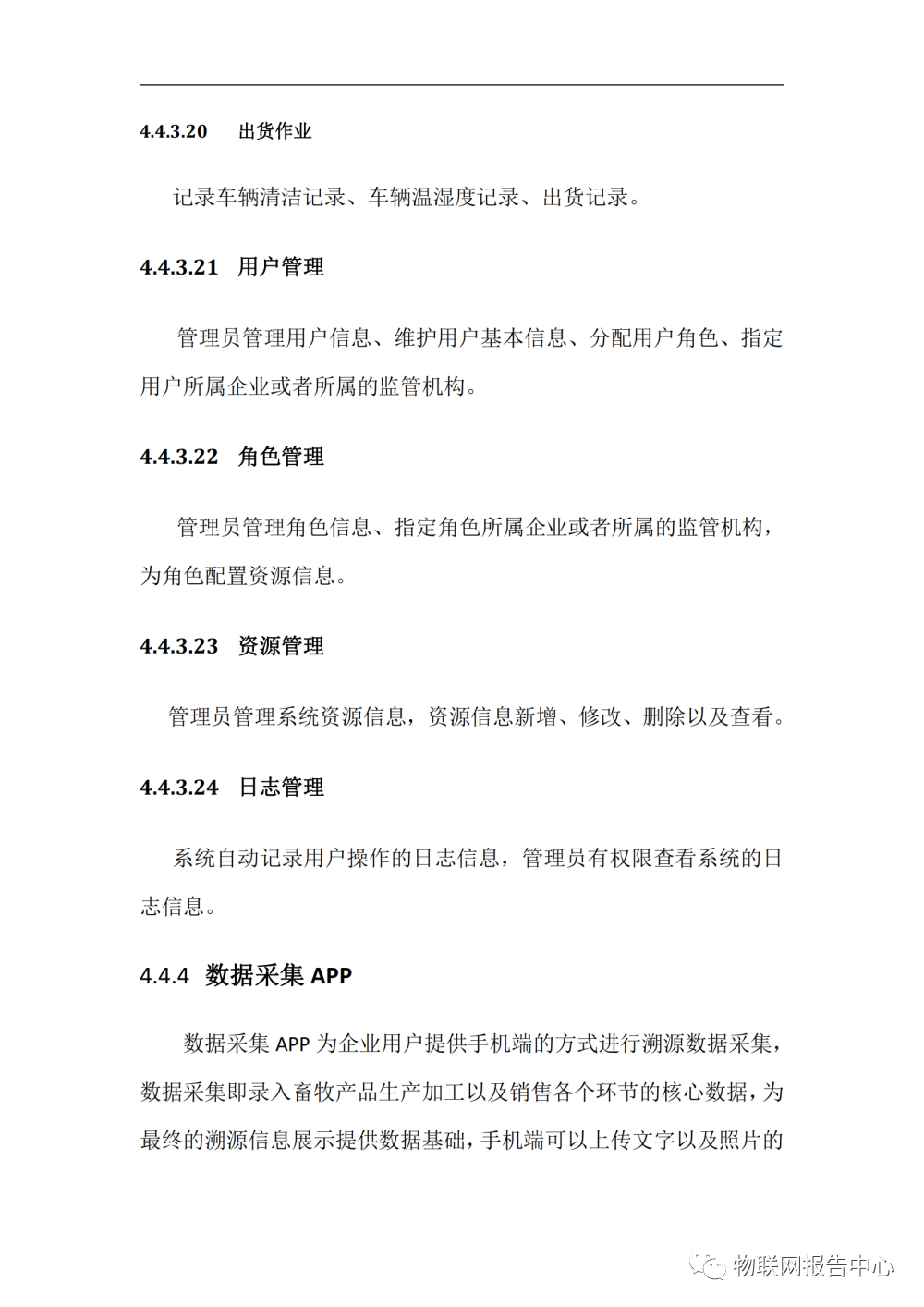 完整的智慧养殖业物联网解决方案 (https://ic.work/) 物联网 第60张