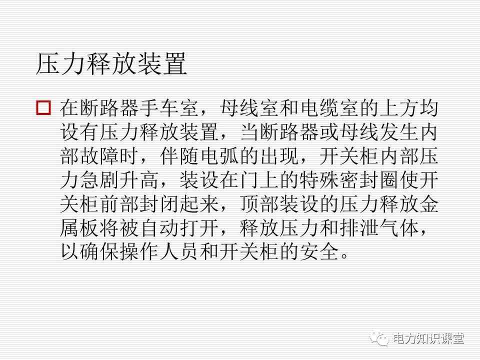 35kV高压开关柜讲义：如何推进和退出开关柜? (https://ic.work/) 智能电网 第10张