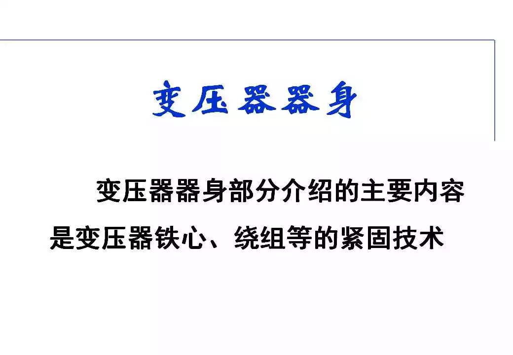 110kV油浸电力变压器组成及应用 (https://ic.work/) 智能电网 第39张