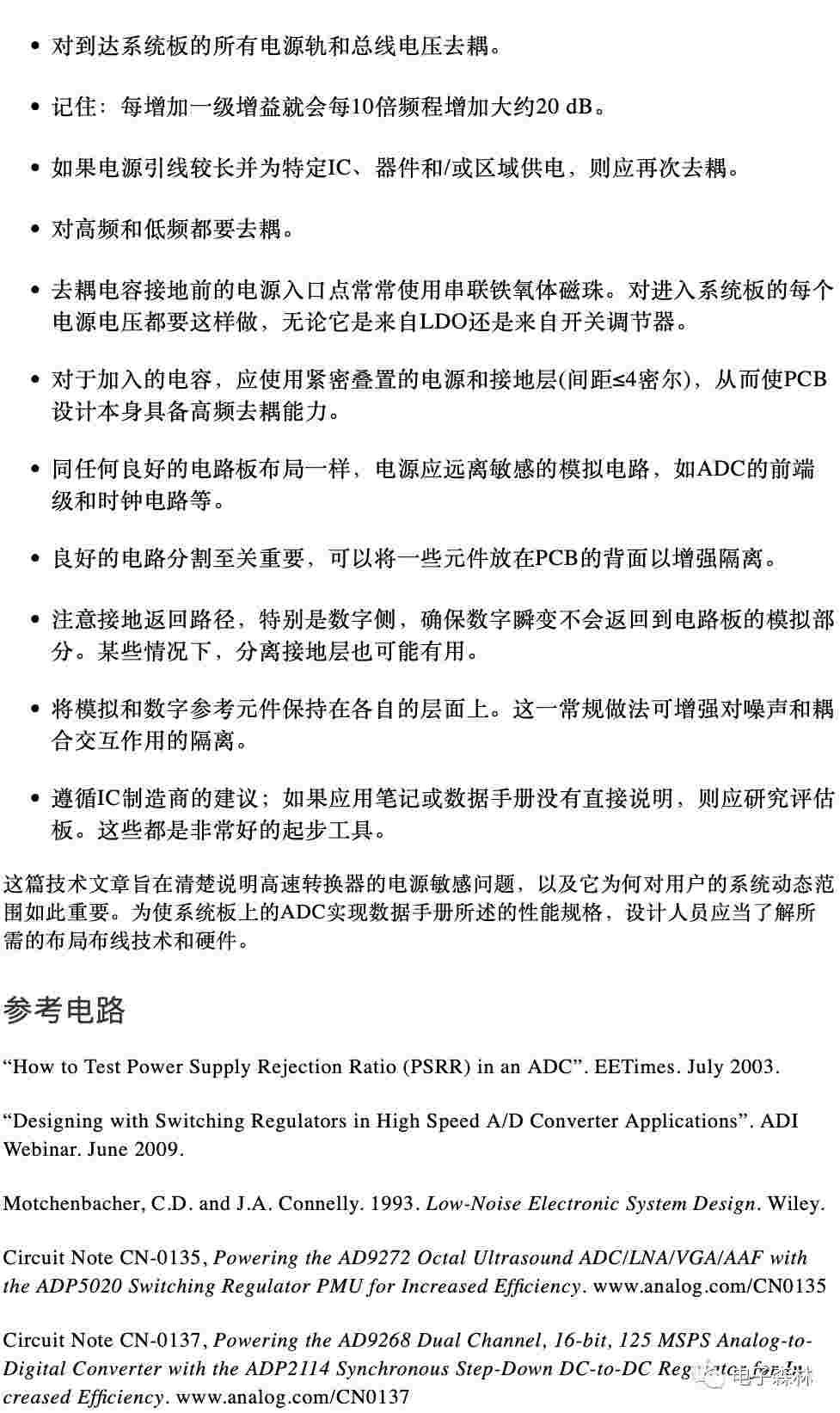 高速ADC电源拓扑设计，精简方案，高效稳定，引领行业新潮流。 (https://ic.work/) 电源管理 第8张