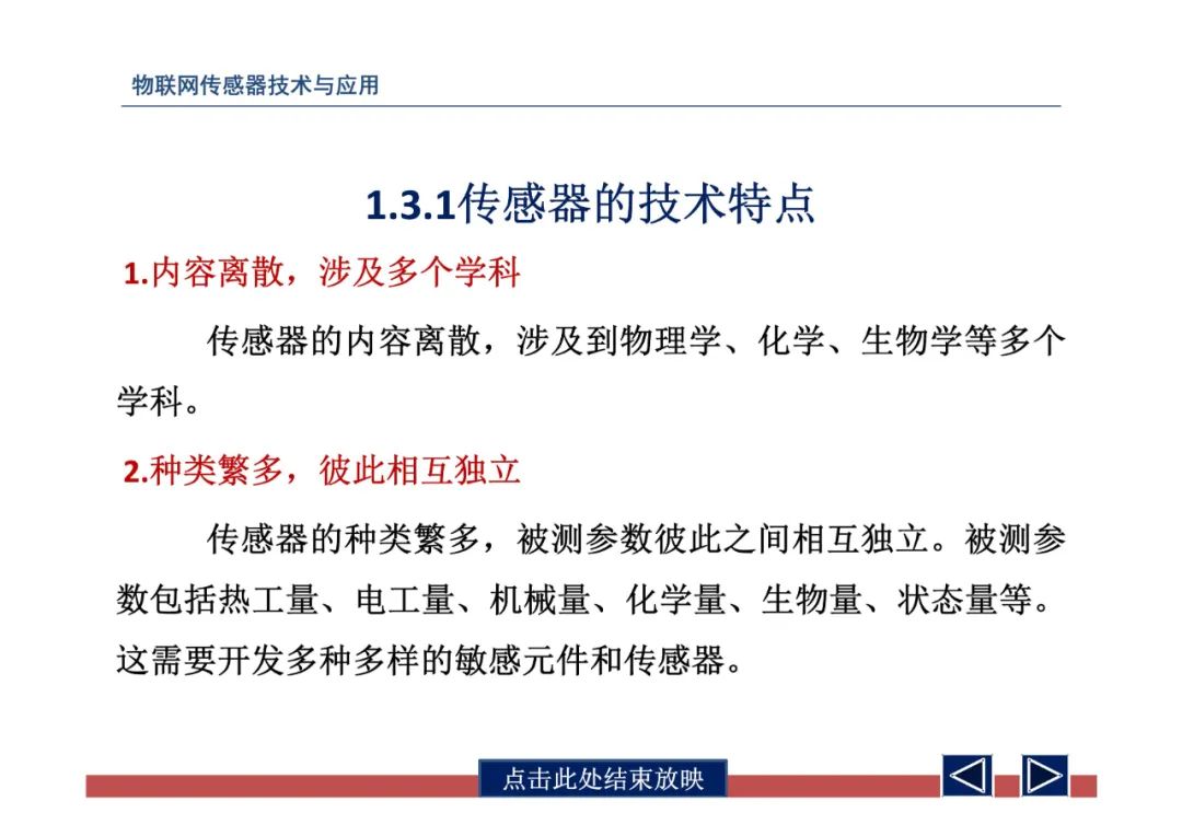 物联网中的传感器网络技术应用全解 (https://ic.work/) 物联网 第15张