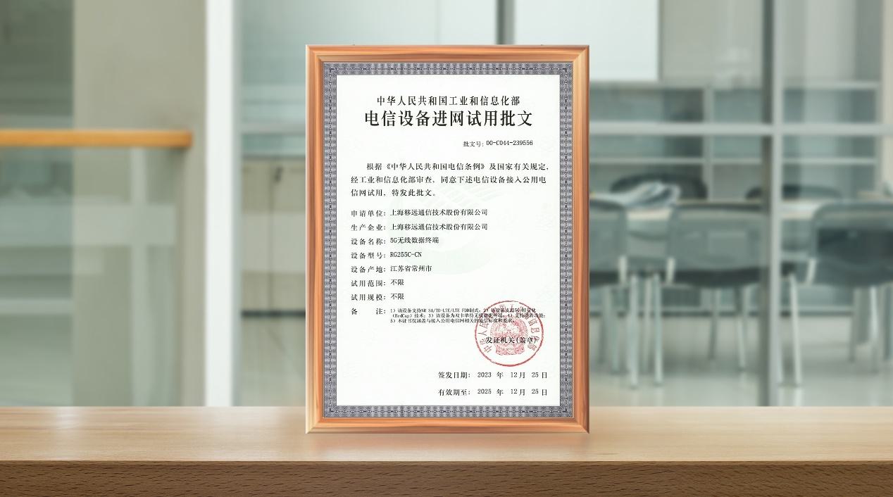 移远通信5G RedCap模组RG255C-CN连获NAL、CCC两项认证，轻量化5G再迎新机遇 (https://ic.work/) 移动通信 第1张