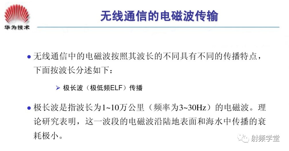 射频技术入门基础知识：电磁波的频率范围和波段 (https://ic.work/) 移动通信 第4张