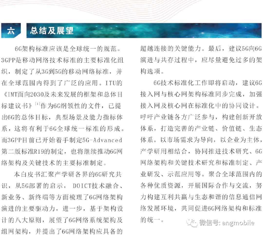 6G网络架构的核心方案报告 (https://ic.work/) 移动通信 第25张