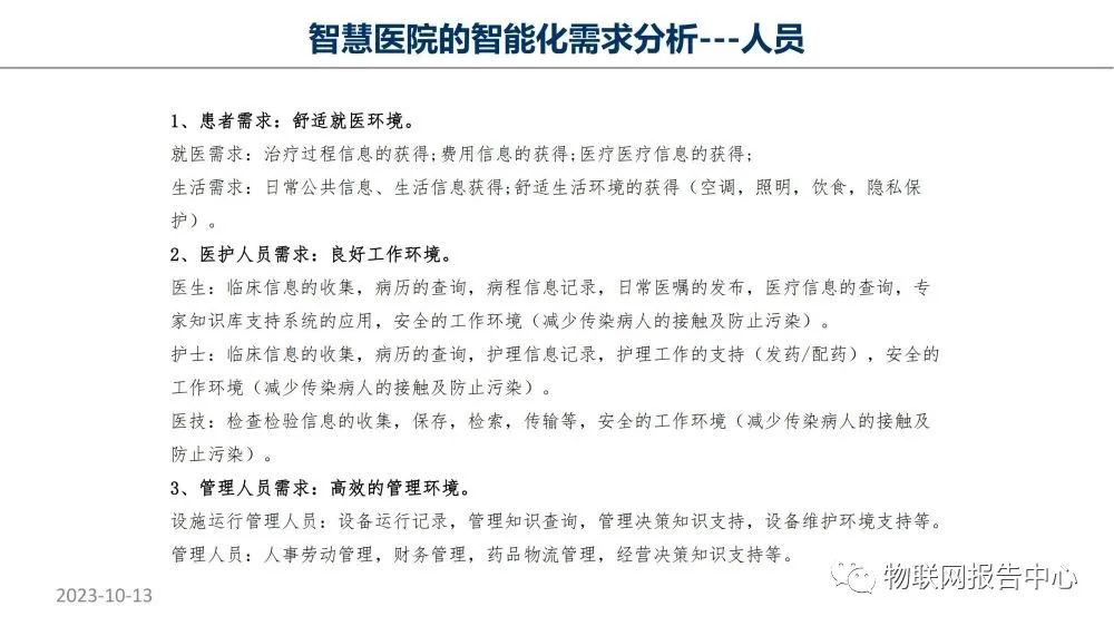 智慧医院项目物联网设计方案 (https://ic.work/) 物联网 第8张