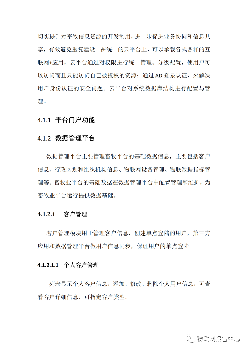 完整的智慧养殖业物联网解决方案 (https://ic.work/) 物联网 第11张