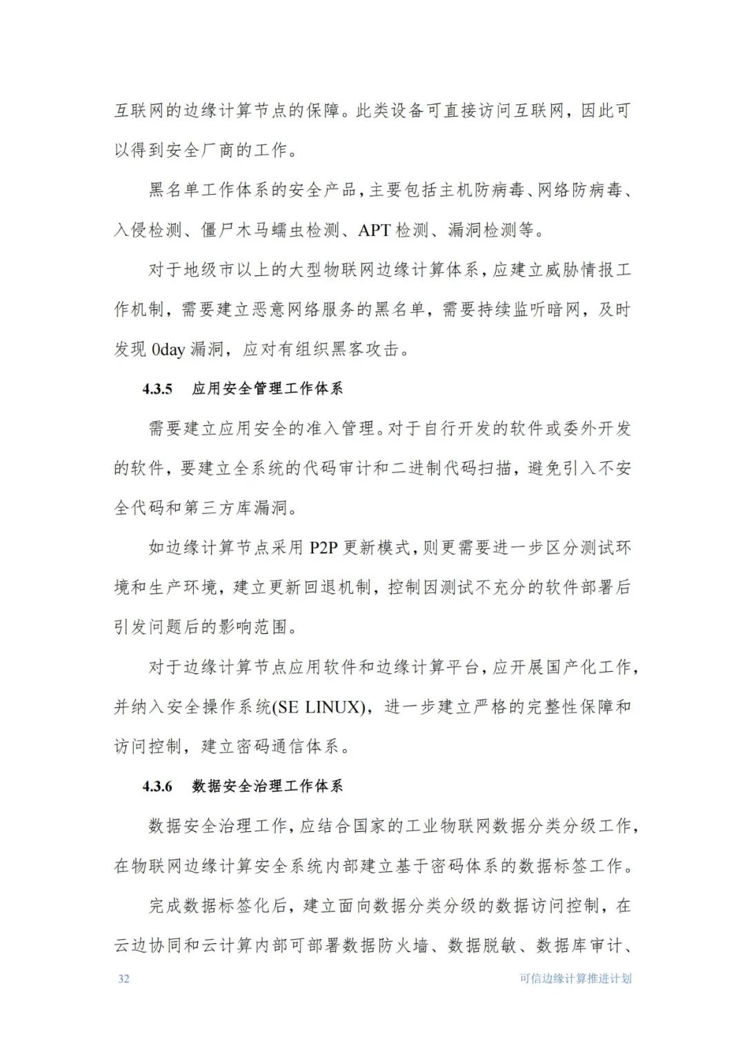 《2023物联网边缘计算安全技术与应用研究报告》：边缘计算在物联网领域的作用举足轻重 (https://ic.work/) 物联网 第33张